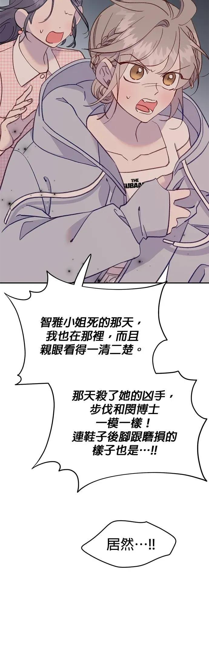 《我亲爱的人鱼先生》第57话 落入网中的人鱼 第3页