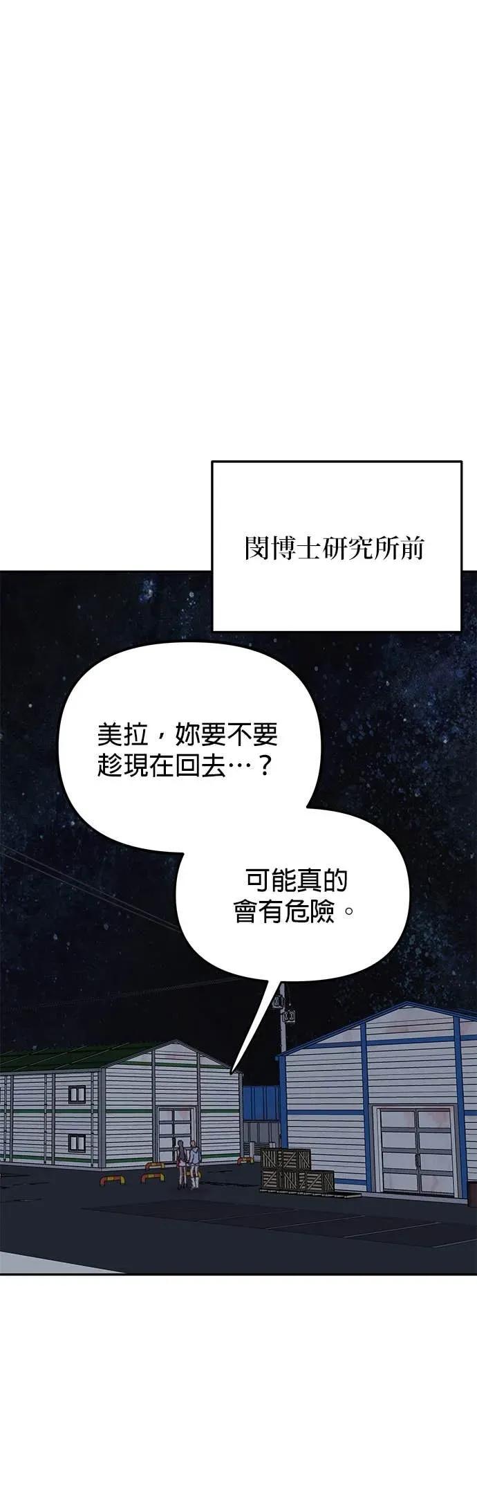 《我亲爱的人鱼先生》第57话 落入网中的人鱼 第6页