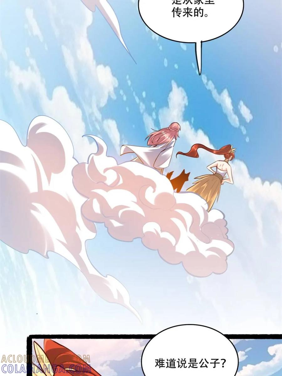 《原来我是修仙大佬》第592话 592话 第22页