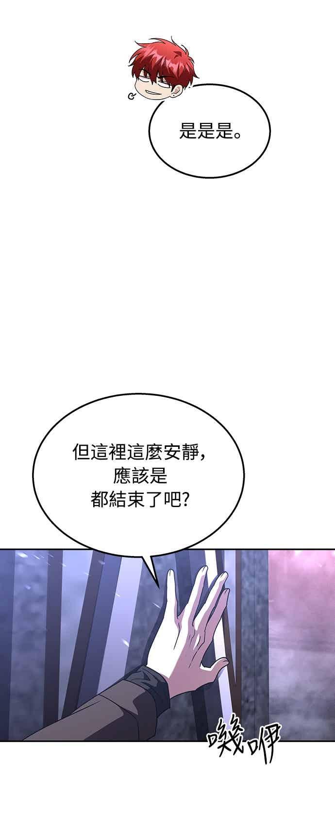 《C级坦克不死回归！》第26话 第57页