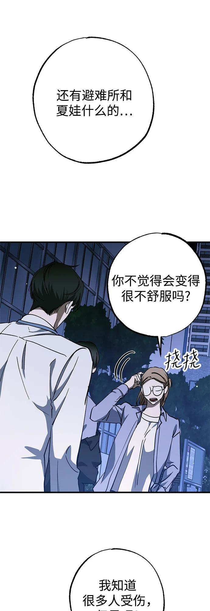 《残影之夜》第59话 第29页