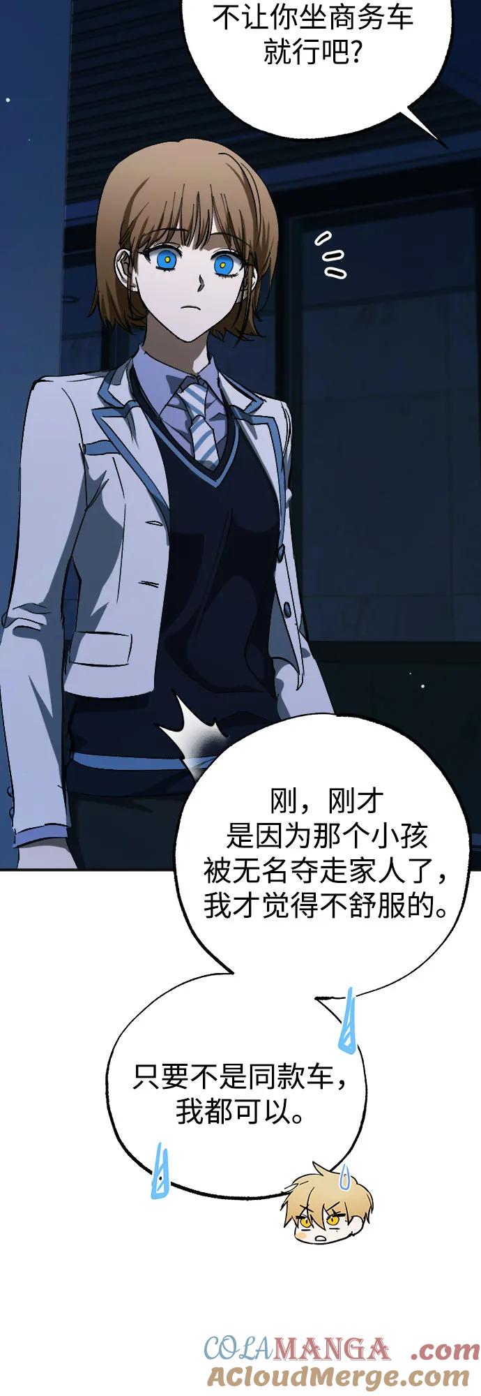 《残影之夜》第59话 第7页