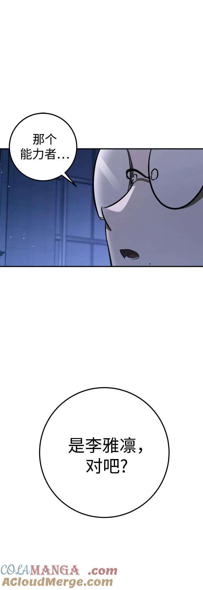 《残影之夜》第59话 第25页