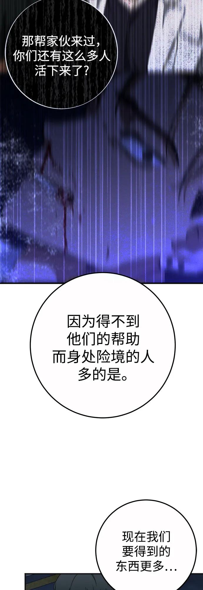 《残影之夜》第59话 第36页