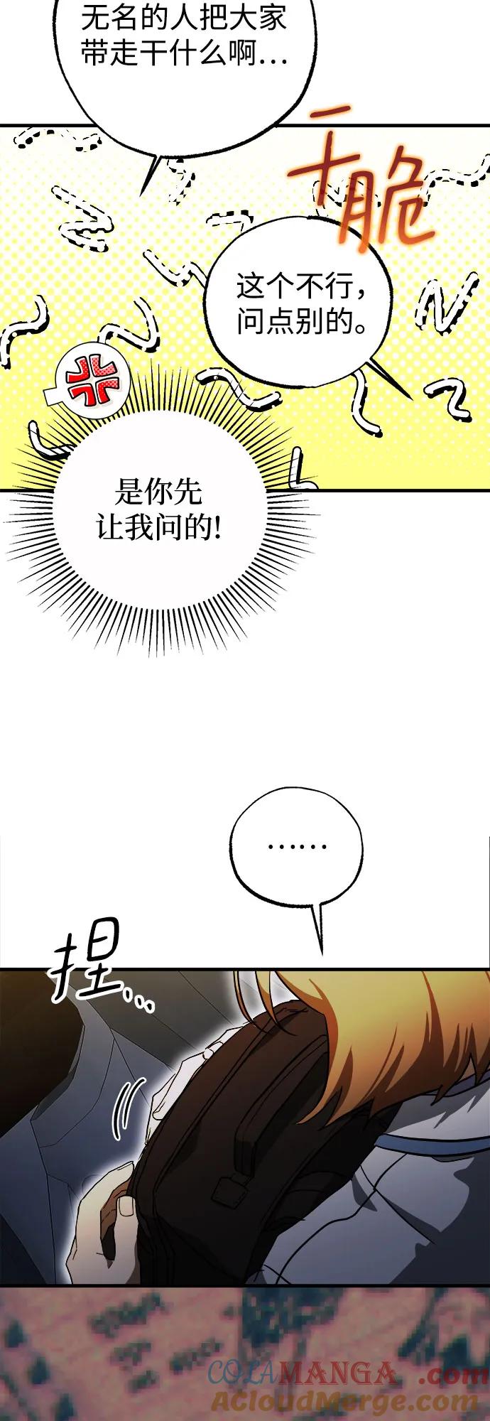 《残影之夜》第59话 第43页