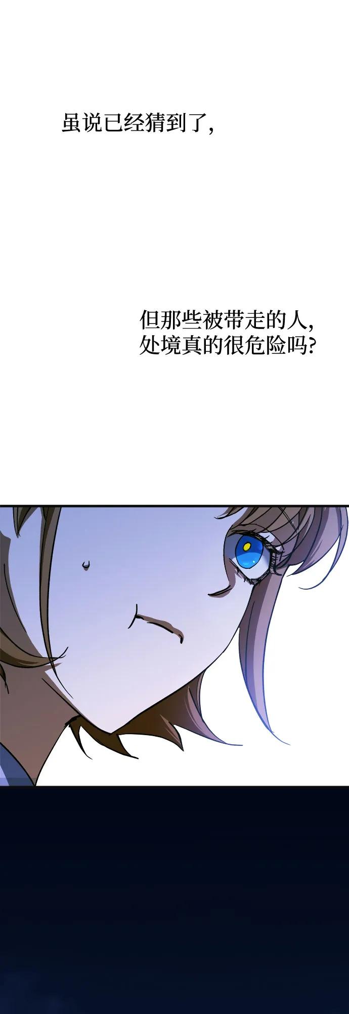 《残影之夜》第59话 第18页