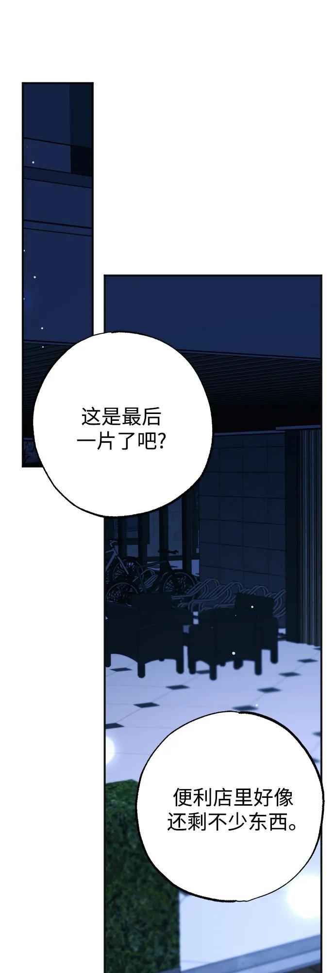 《残影之夜》第59话 第2页