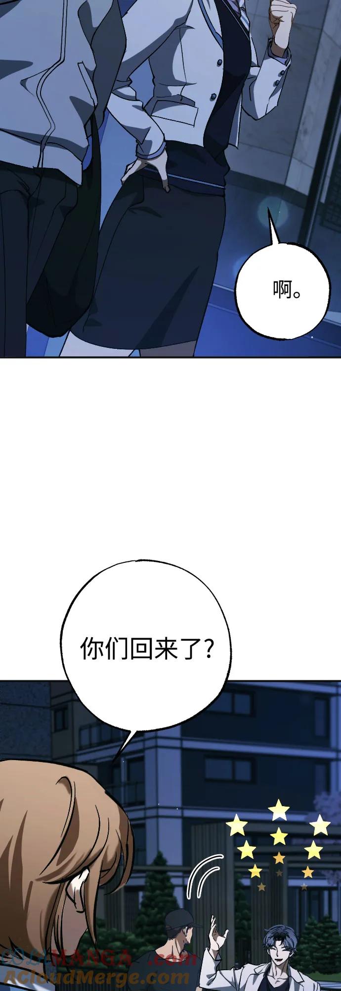 《残影之夜》第59话 第4页