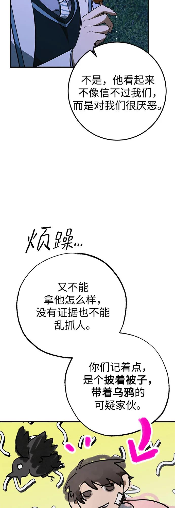 《残影之夜》第59话 第12页