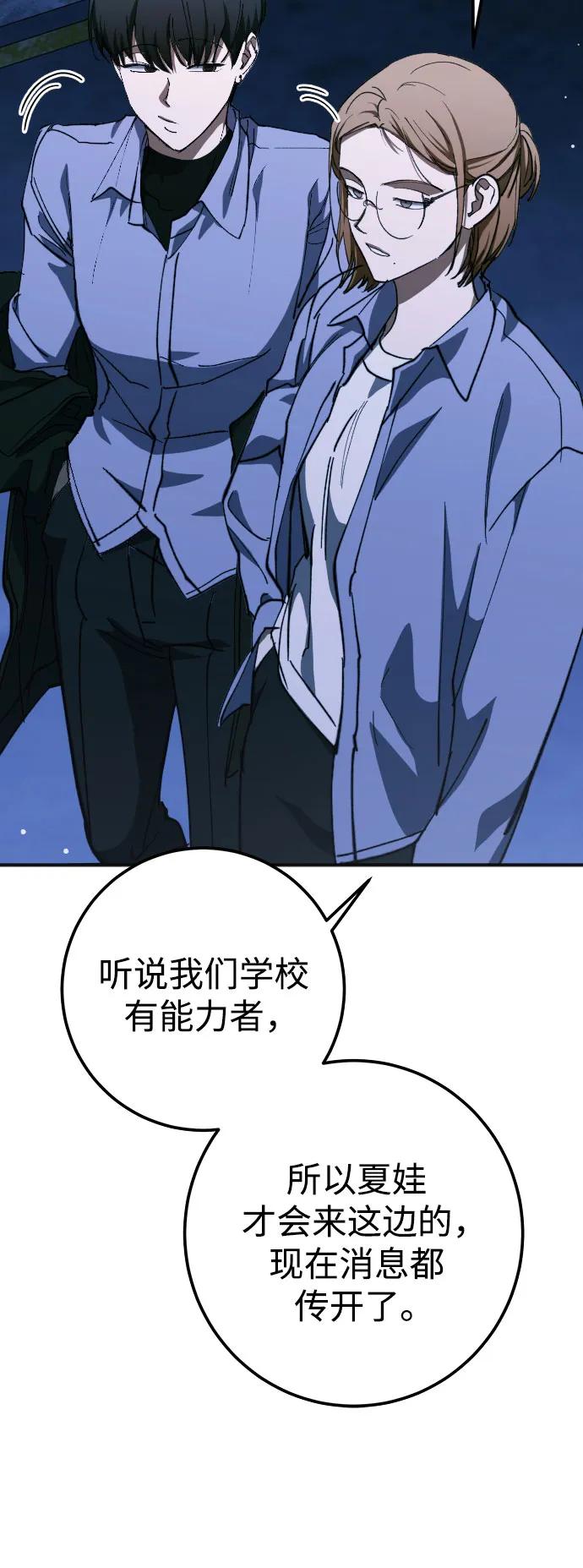 《残影之夜》第59话 第24页