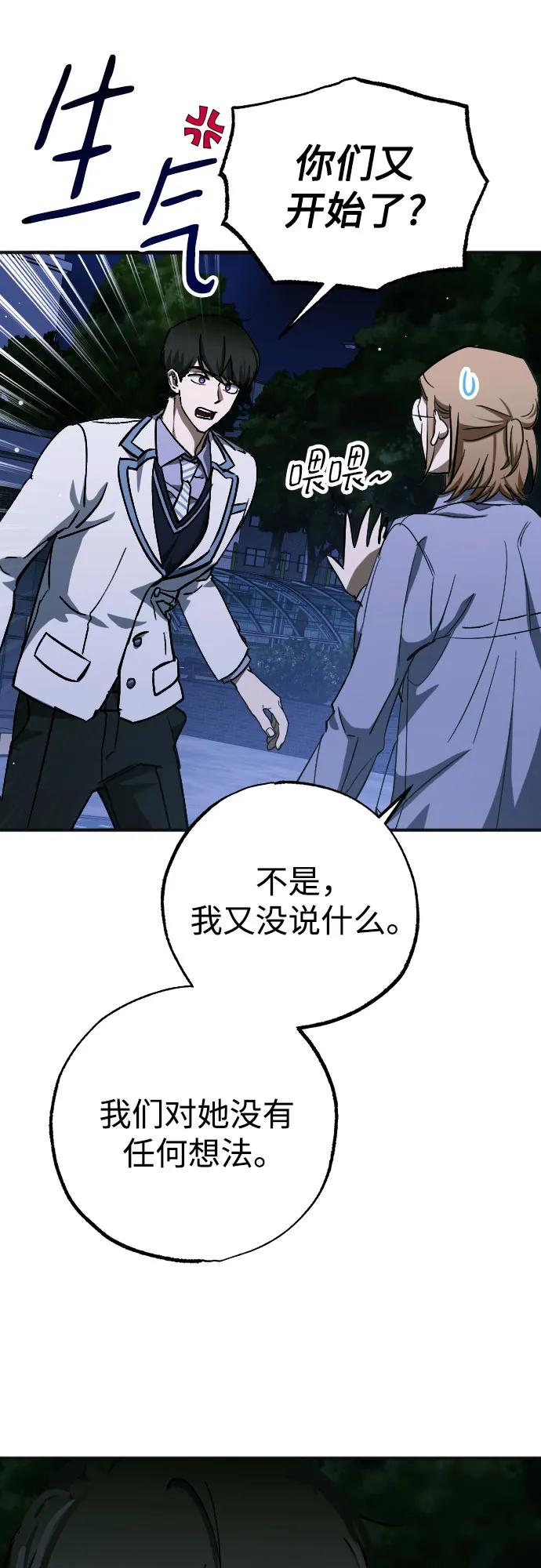 《残影之夜》第59话 第26页