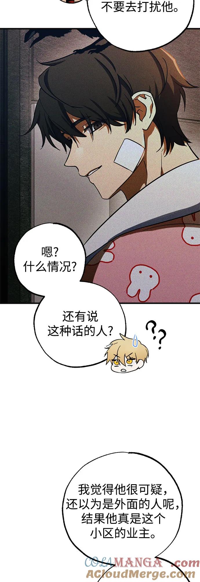 《残影之夜》第59话 第10页