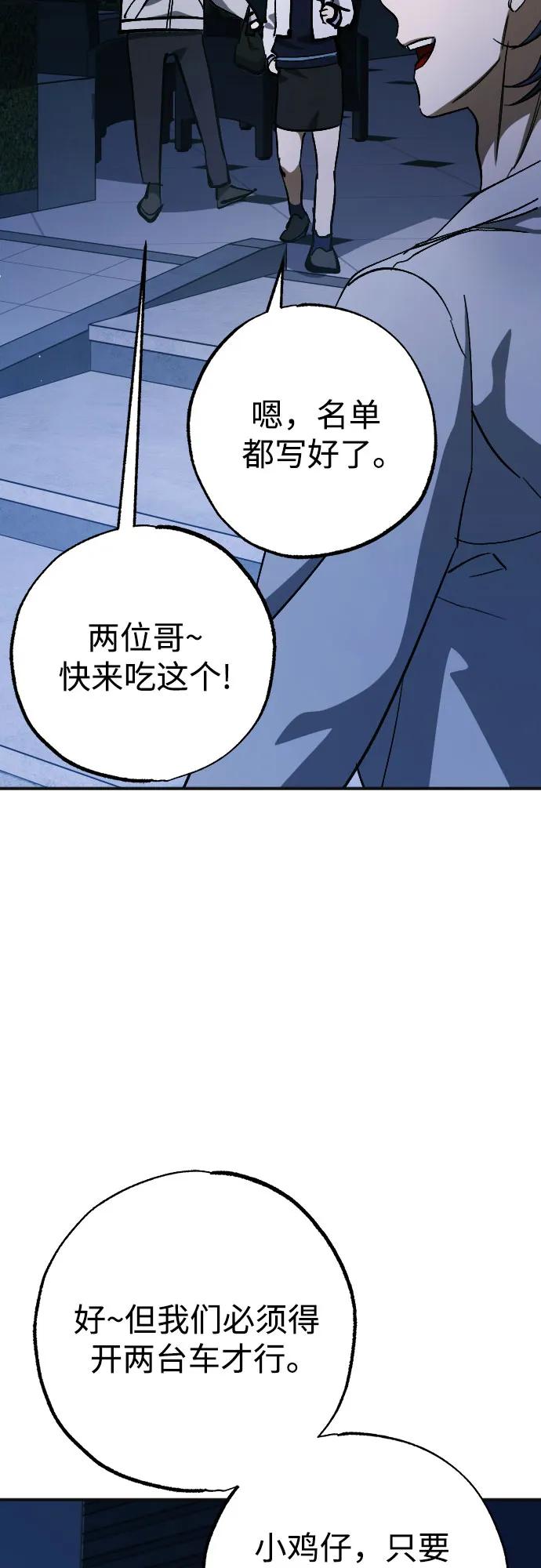 《残影之夜》第59话 第6页
