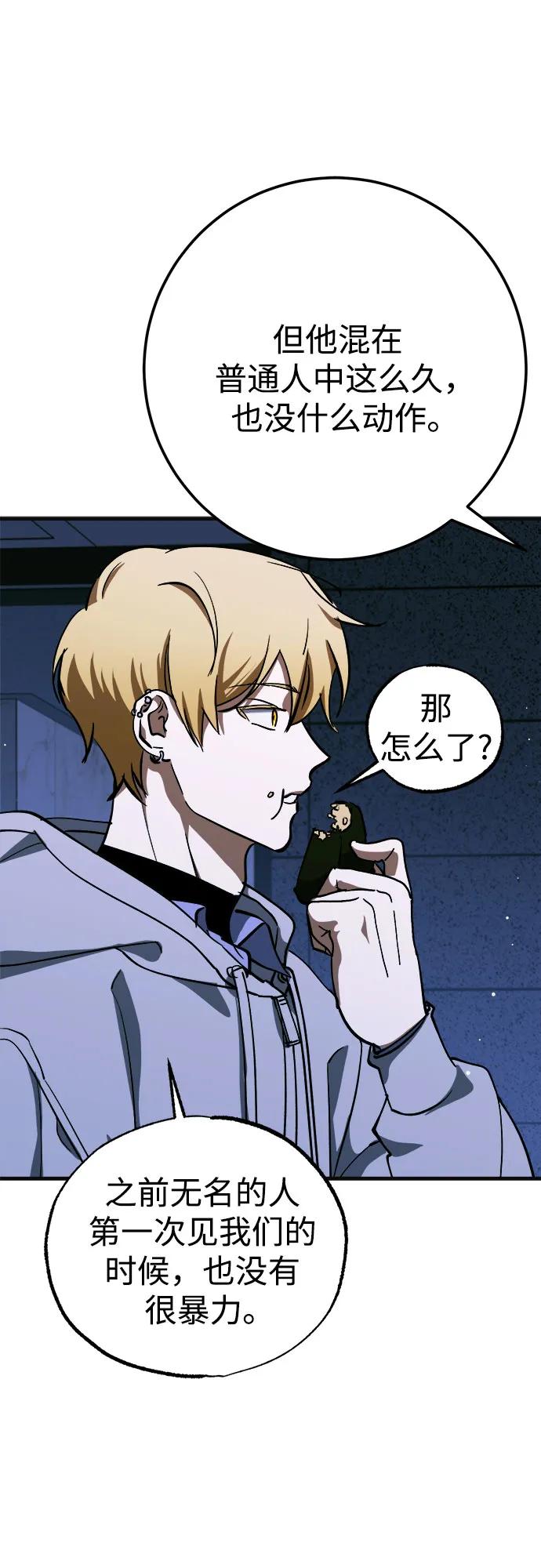 《残影之夜》第59话 第15页