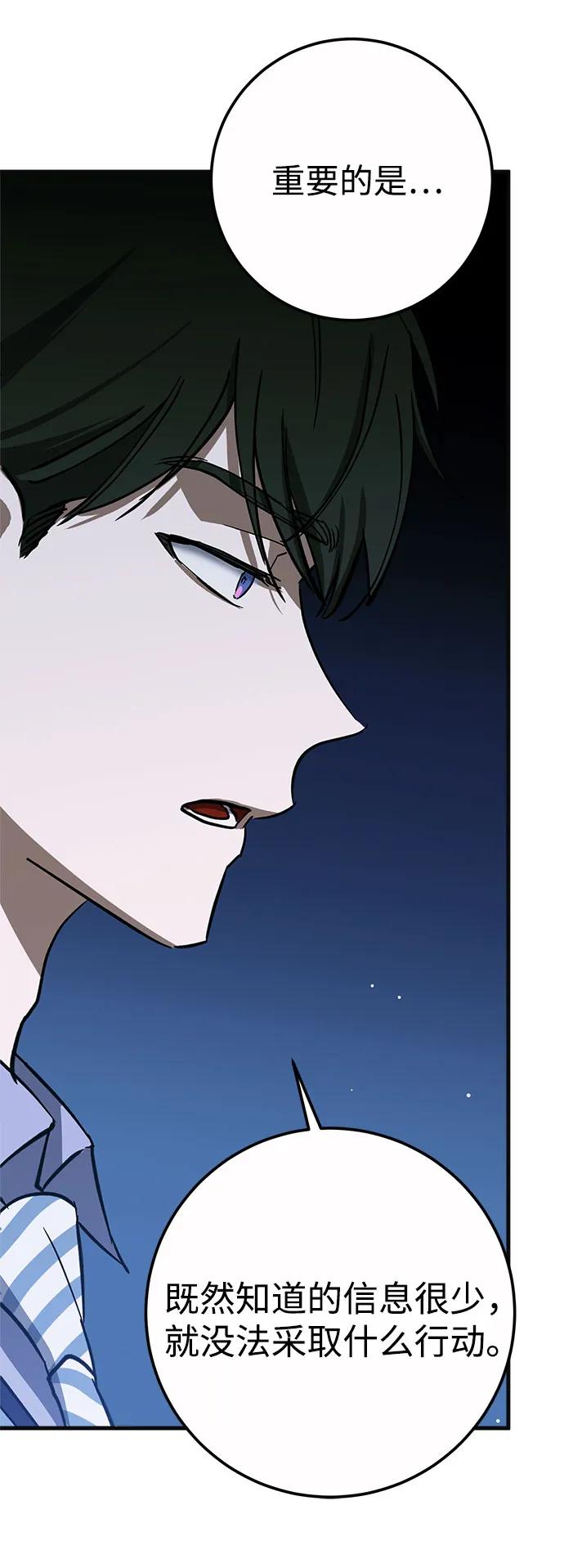 《残影之夜》第59话 第33页