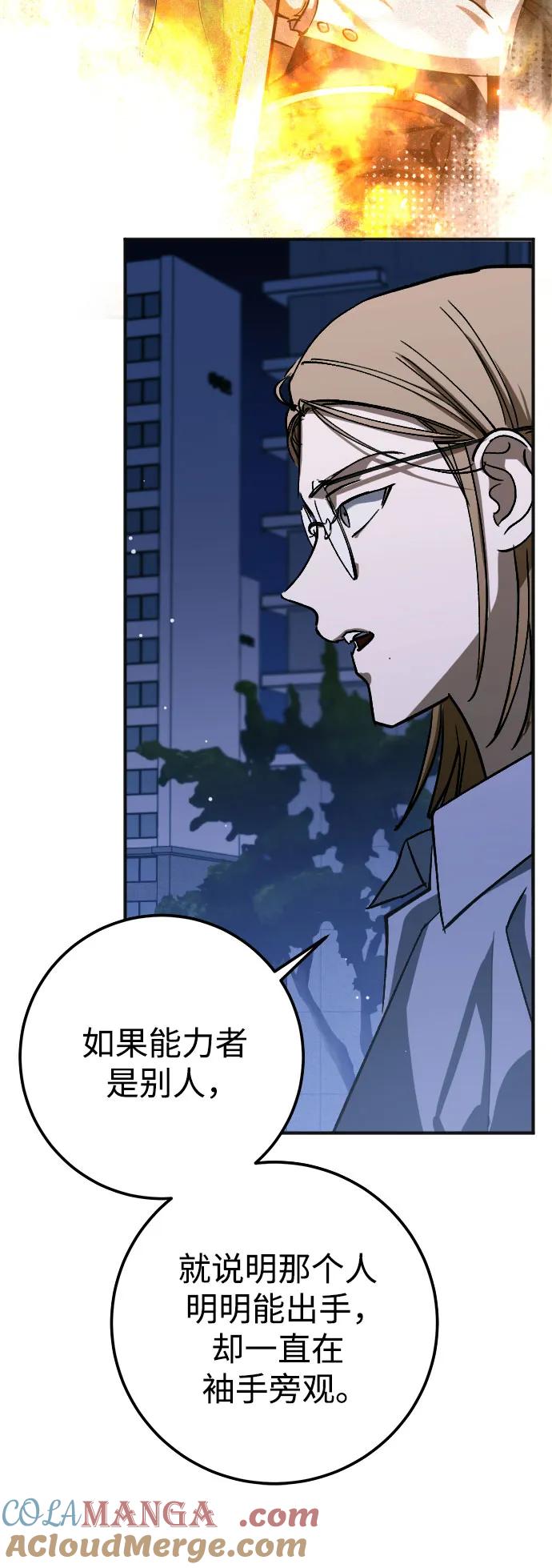 《残影之夜》第59话 第28页