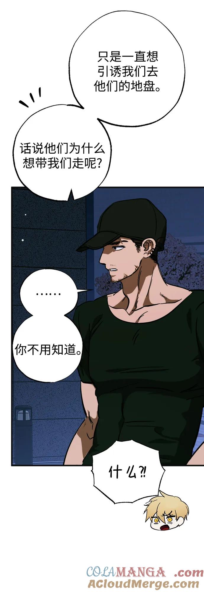 《残影之夜》第59话 第16页