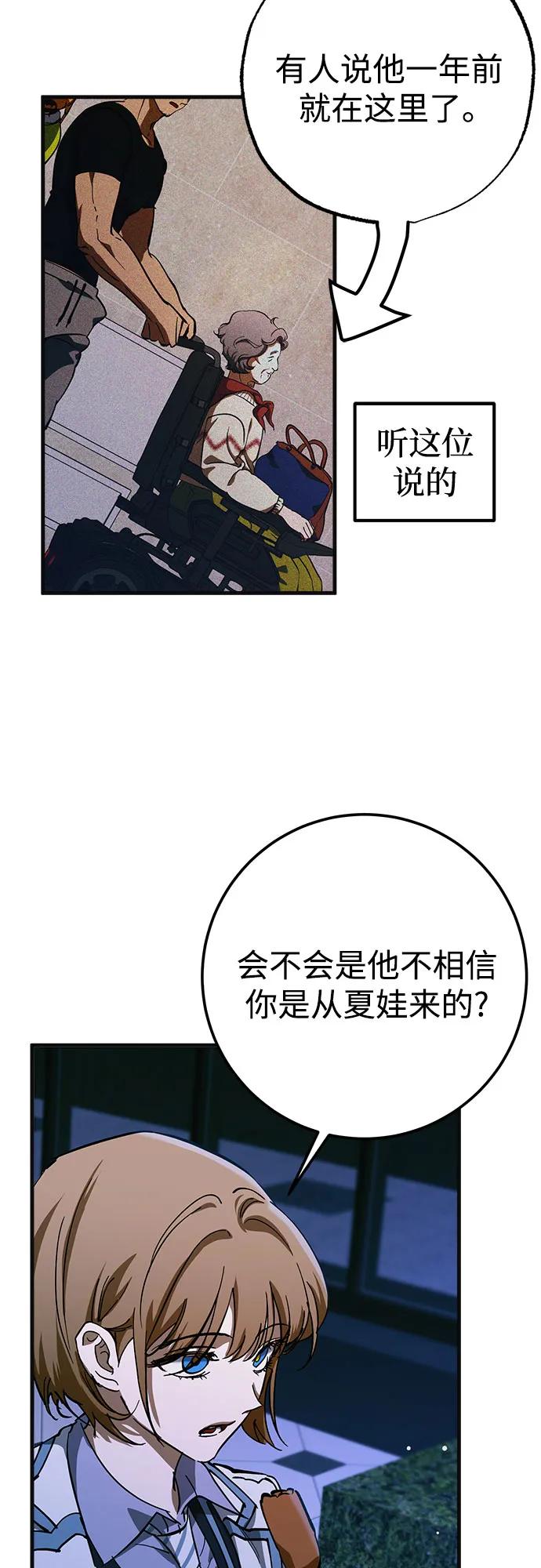 《残影之夜》第59话 第11页