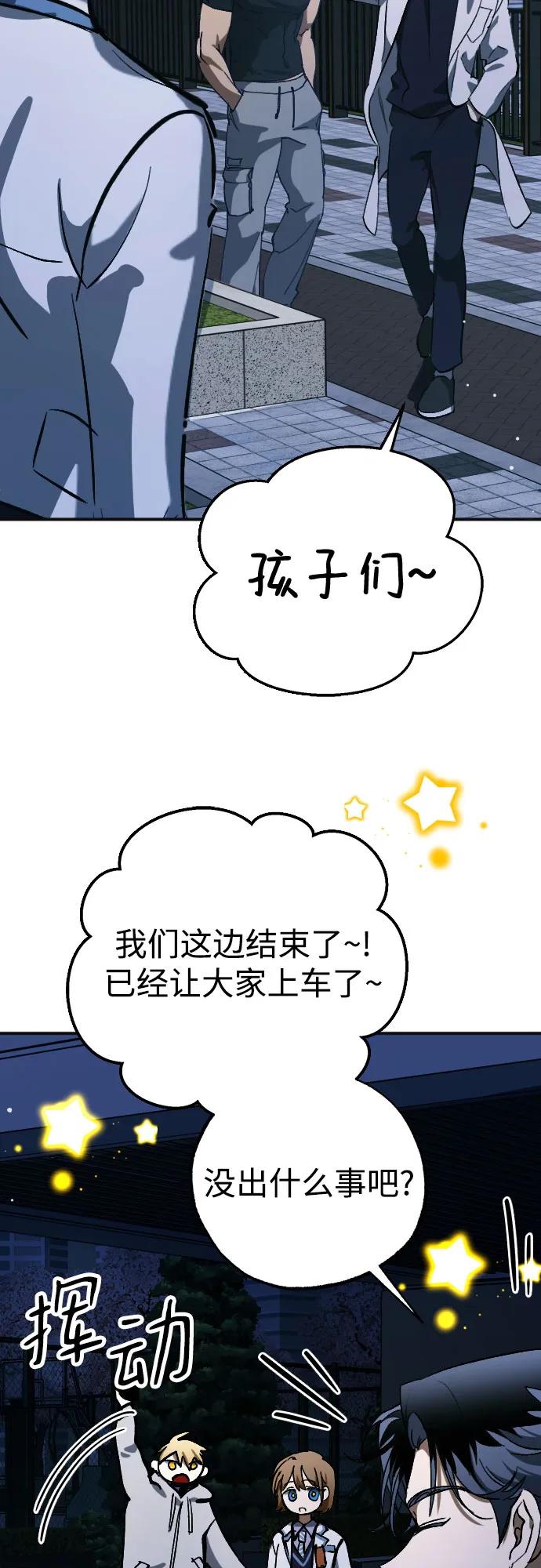 《残影之夜》第59话 第5页