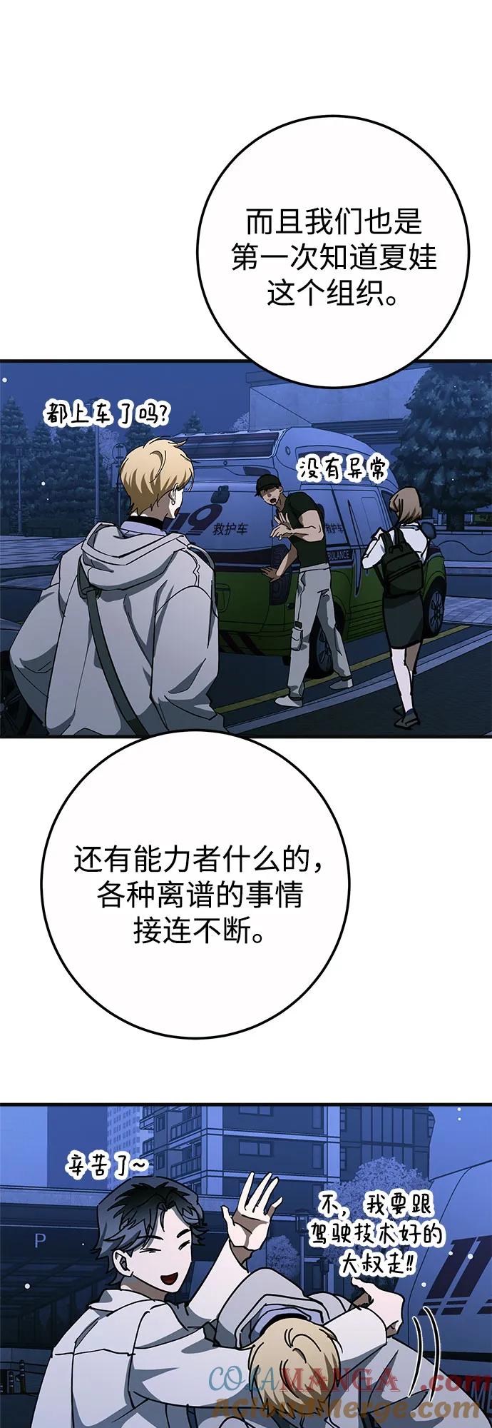 《残影之夜》第59话 第31页