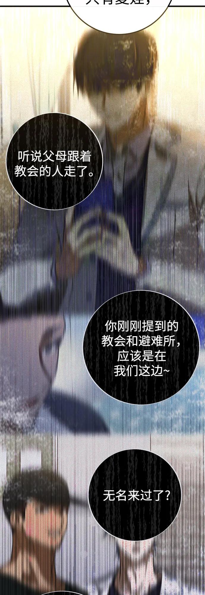 《残影之夜》第59话 第35页