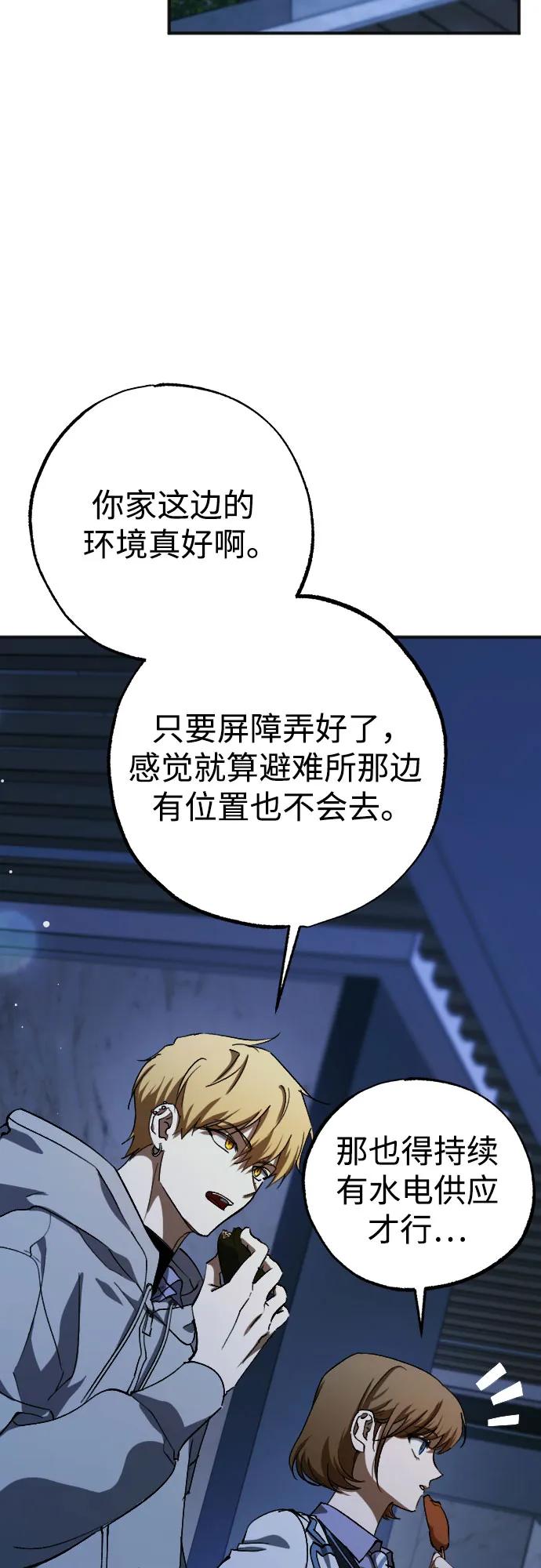 《残影之夜》第59话 第3页