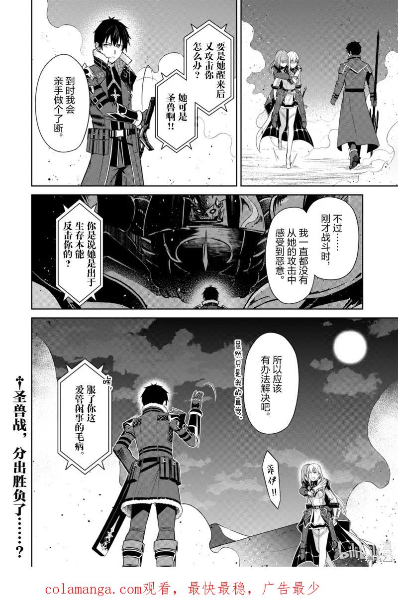 《狂怒的暴食 ～只有我突破了等级这概念～》第62话 第24页