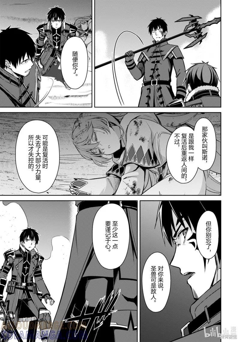 《狂怒的暴食 ～只有我突破了等级这概念～》第62话 第23页