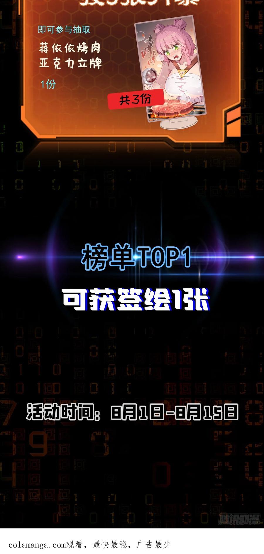 《全民逃荒，我的物品能升级》第06话 定制安全屋 第54页