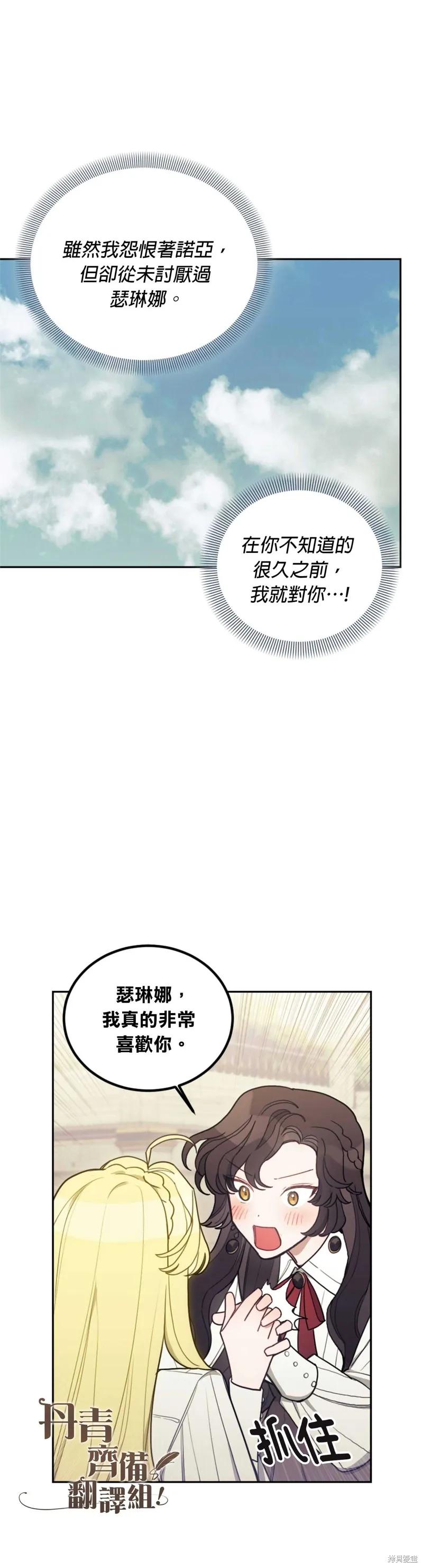 《男主我就敬谢不敏了！》第08话 第3页