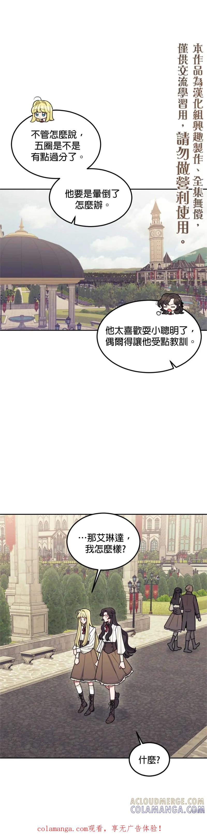 《男主我就敬谢不敏了！》第08话 第1页