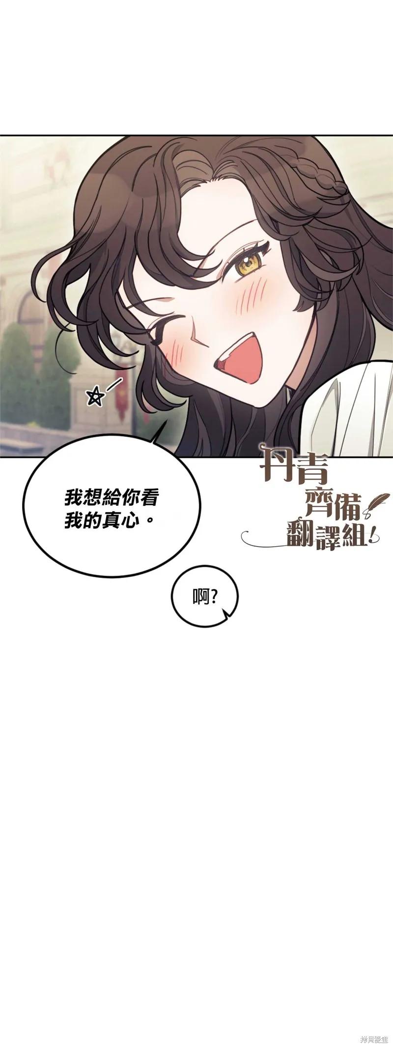 《男主我就敬谢不敏了！》第08话 第6页