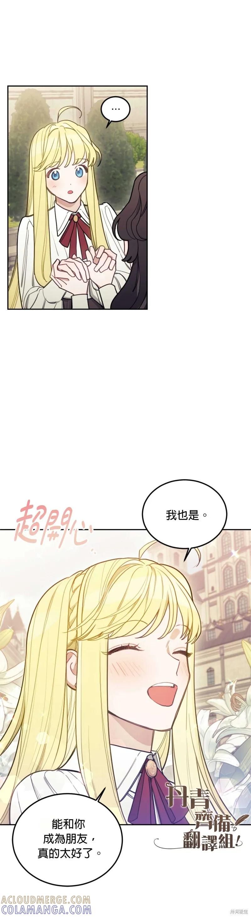 《男主我就敬谢不敏了！》第08话 第4页
