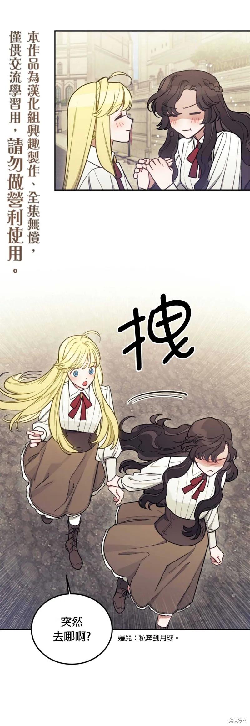 《男主我就敬谢不敏了！》第08话 第5页