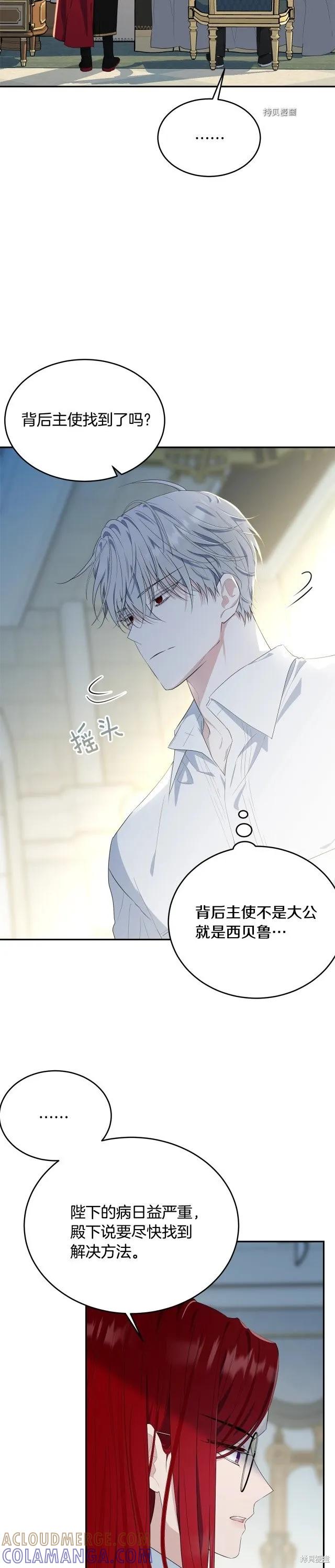 《明明是冷美人小姐却变成了忠犬大少爷》第80话 第19页