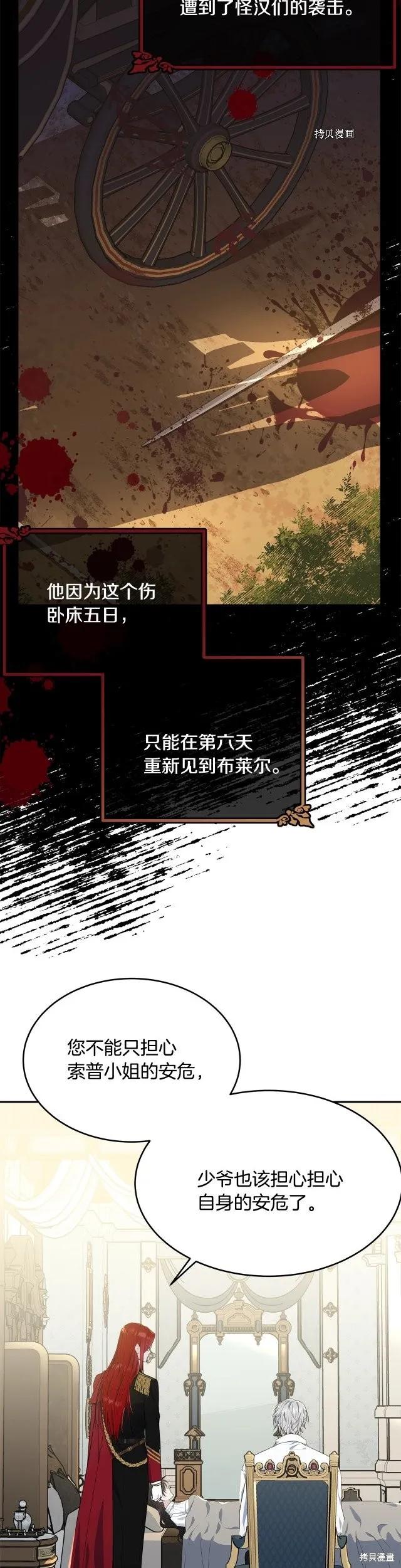 《明明是冷美人小姐却变成了忠犬大少爷》第80话 第18页