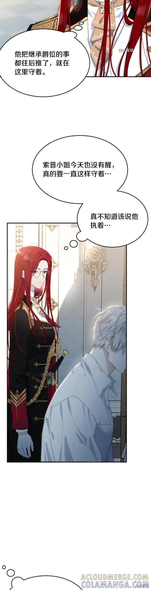 《明明是冷美人小姐却变成了忠犬大少爷》第80话 第15页