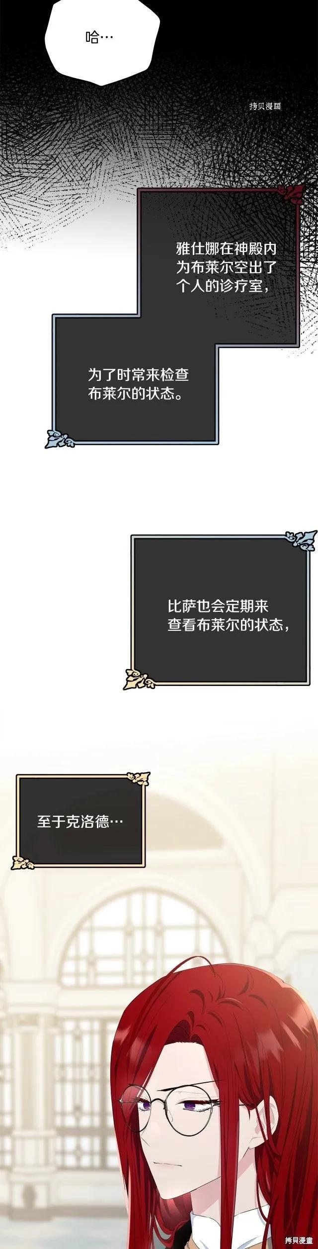 《明明是冷美人小姐却变成了忠犬大少爷》第80话 第14页