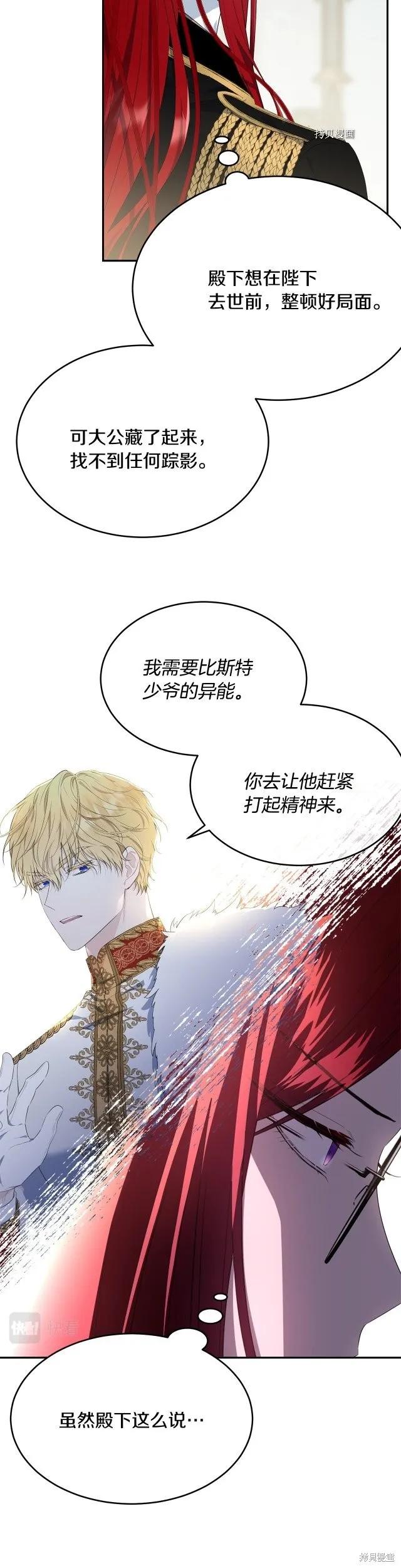 《明明是冷美人小姐却变成了忠犬大少爷》第80话 第20页