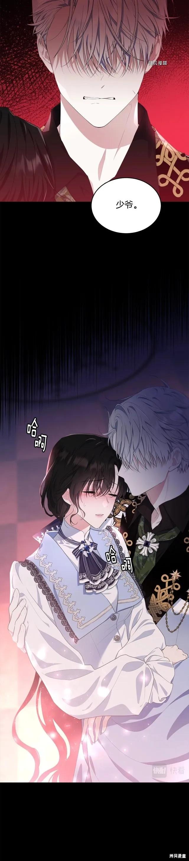 《明明是冷美人小姐却变成了忠犬大少爷》第80话 第12页