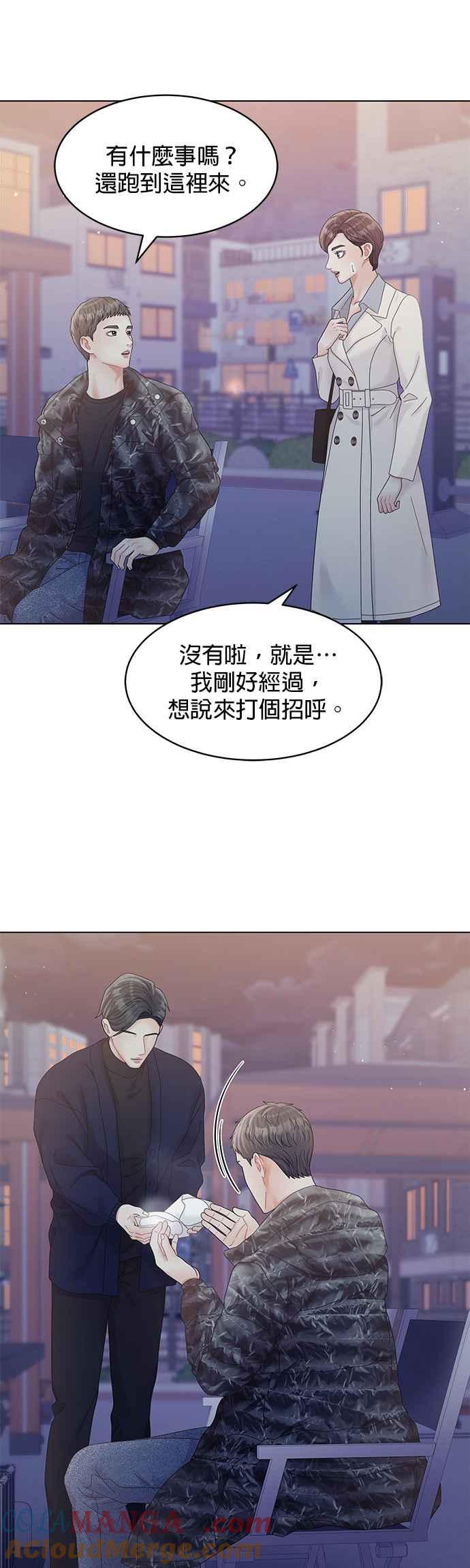 与上司同住的日子 - 第81话 - 第43张图