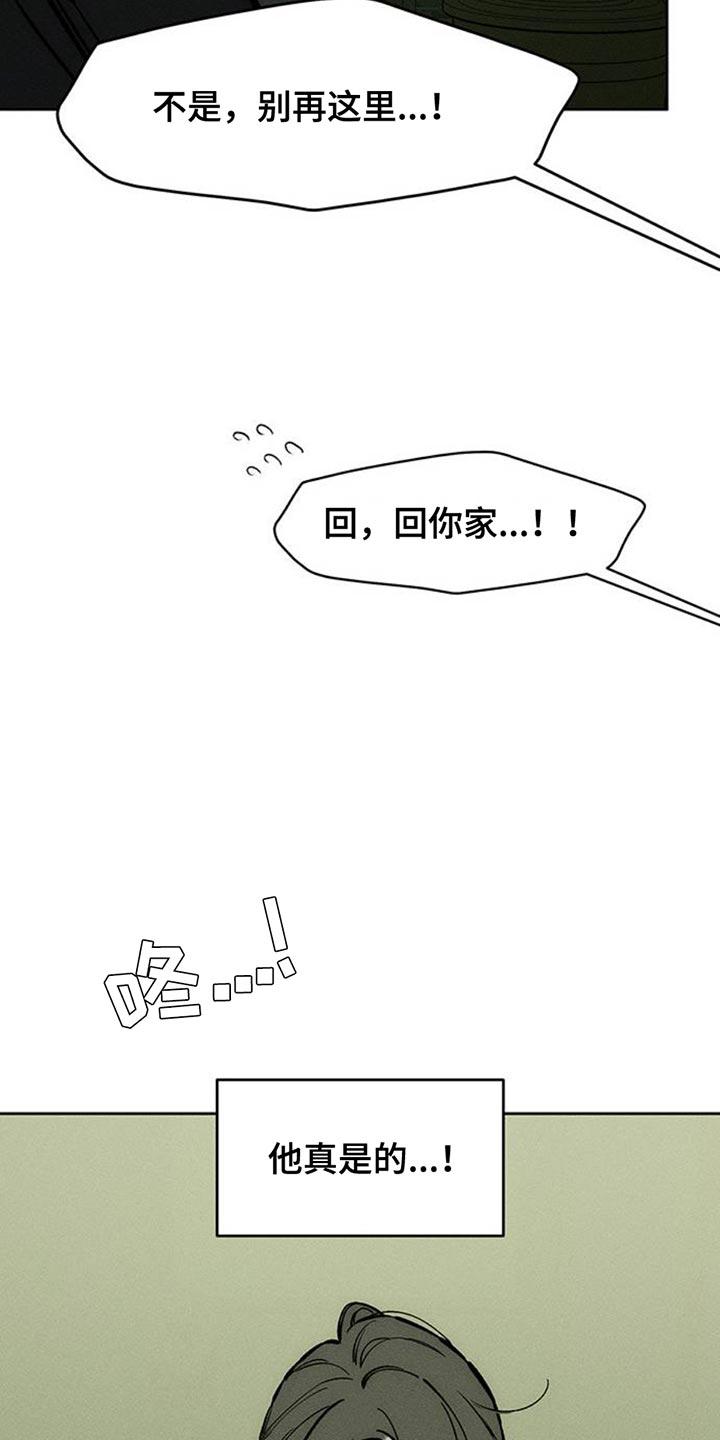 枯萎的花伤心的泪 第81章：礼物 第28页