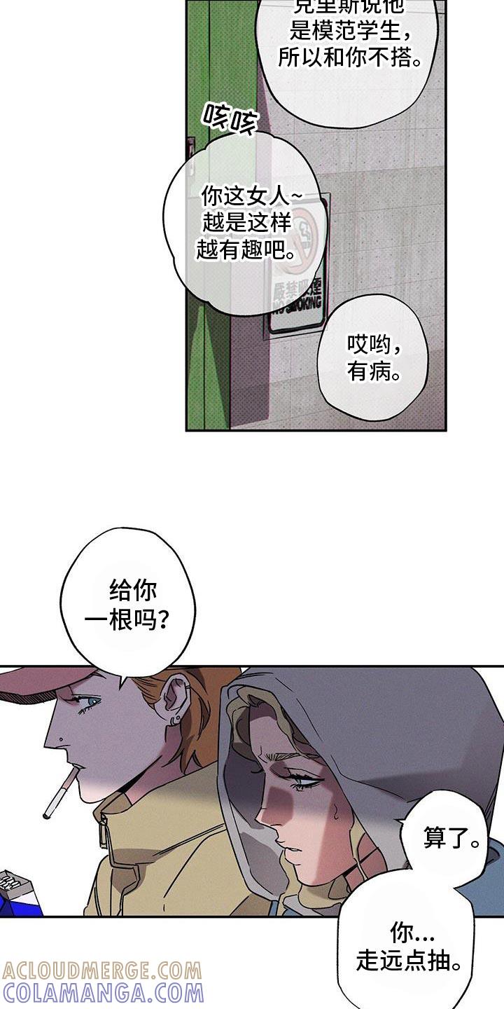 《狂沙肆虐》第82章：【第二季】奖励 第3页