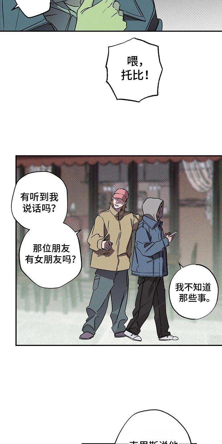 《狂沙肆虐》第82章：【第二季】奖励 第2页