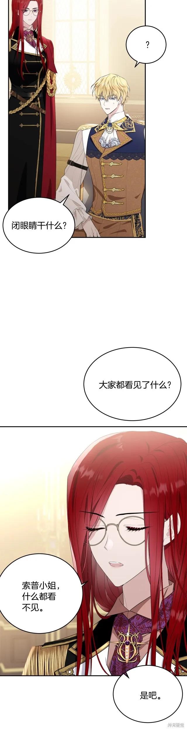 《明明是冷美人小姐却变成了忠犬大少爷》第85话 第44页