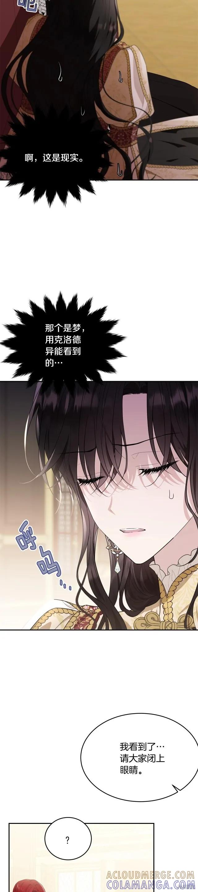 《明明是冷美人小姐却变成了忠犬大少爷》第85话 第43页