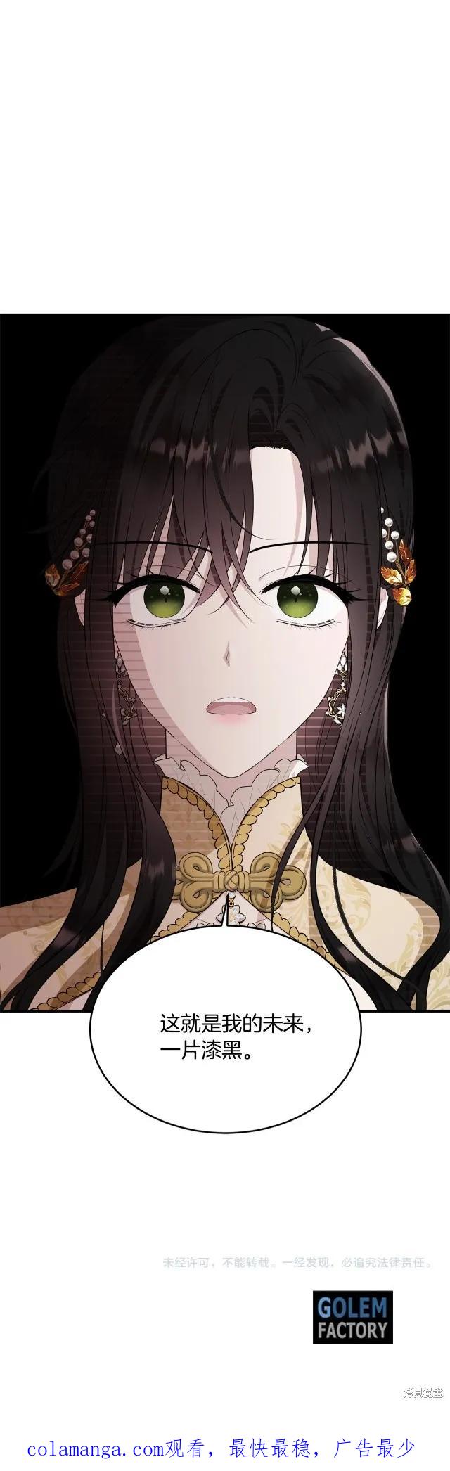 《明明是冷美人小姐却变成了忠犬大少爷》第85话 第45页