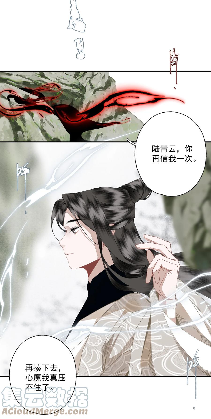 不小心救了江湖公敌 087 动之以情 第9页