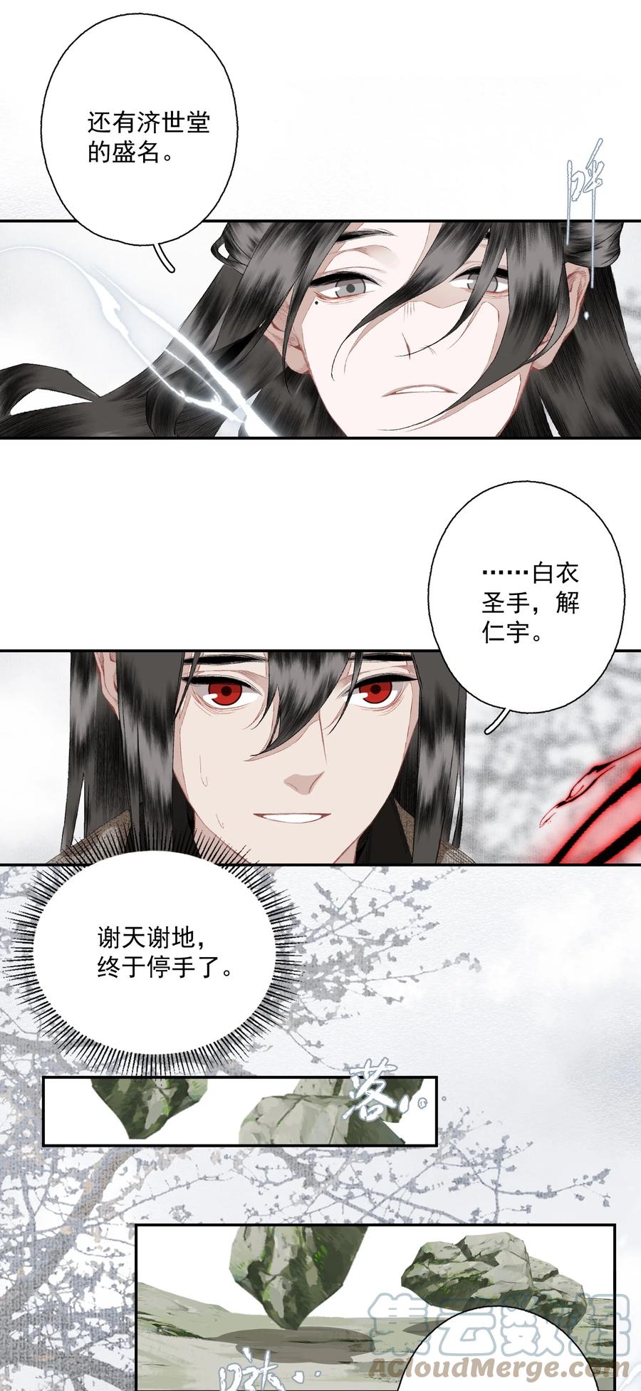 不小心救了江湖公敌 087 动之以情 第13页