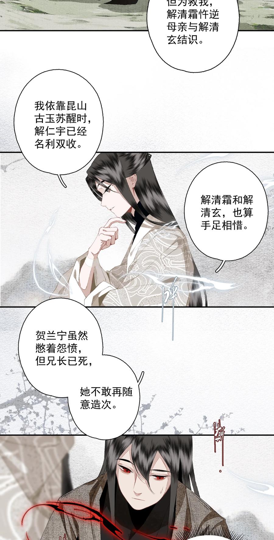 不小心救了江湖公敌 087 动之以情 第16页